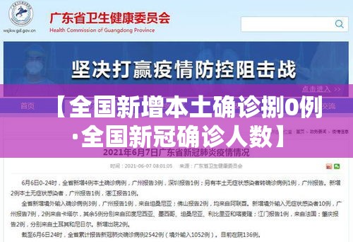 【全国新增本土确诊捌0例·全国新冠确诊人数】