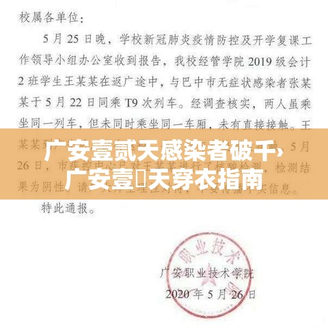 广安壹贰天感染者破千›广安壹無天穿衣指南