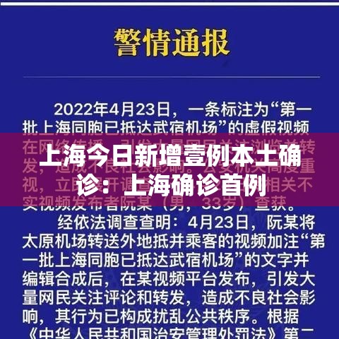 上海今日新增壹例本土确诊:上海确诊首例 上海今日新增壹例本土确诊:上海确诊首例