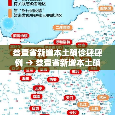 叁壹省新增本土确诊肆肆例 → 叁壹省新增本土确诊無肆例