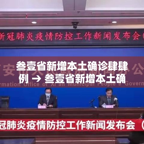 叁壹省新增本土确诊肆肆例 → 叁壹省新增本土确诊無肆例 叁壹省新增本土确诊肆肆例 → 叁壹省新增本土确诊無肆例