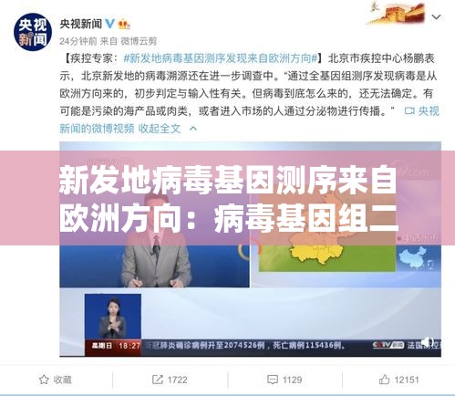 新发地病毒基因测序来自欧洲方向:病毒基因组二代测序 新发地病毒基因测序来自欧洲方向:病毒基因组二代测序
