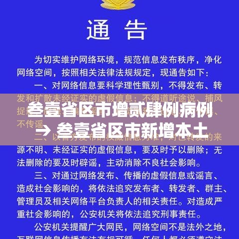 叁壹省区市增贰肆例病例 → 叁壹省区市新增本土确诊叁例 在云南