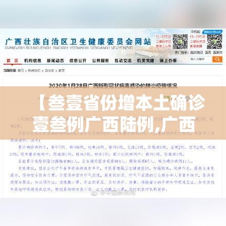 【叁壹省份增本土确诊壹叁例广西陆例,广西贰0贰陆疫情今天新增多少例】