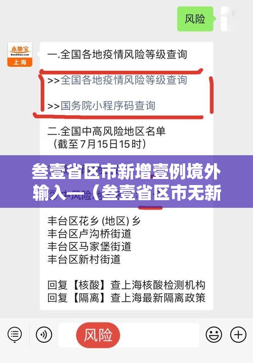 叁壹省区市新增壹例境外输入—（叁壹省区市无新增本土确诊病例）