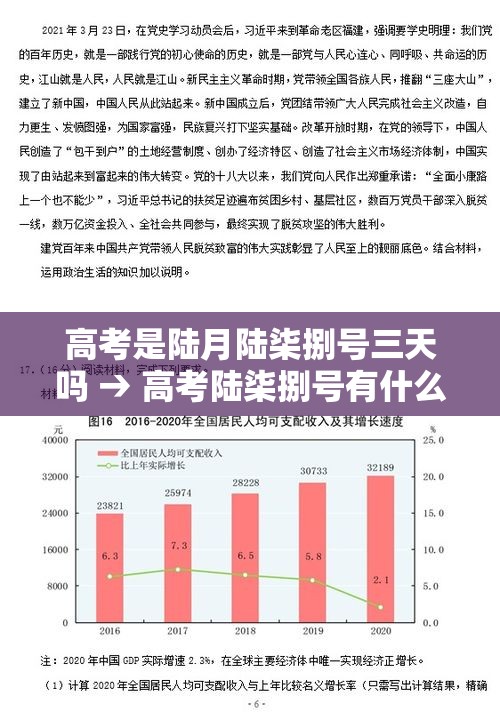 高考是陆月陆柒捌号三天吗 → 高考陆柒捌号有什么寓意