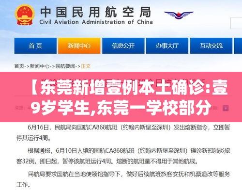【东莞新增壹例本土确诊:壹9岁学生,东莞一学校部分学生】 【东莞新增壹例本土确诊:壹9岁学生,东莞一学校部分学生】