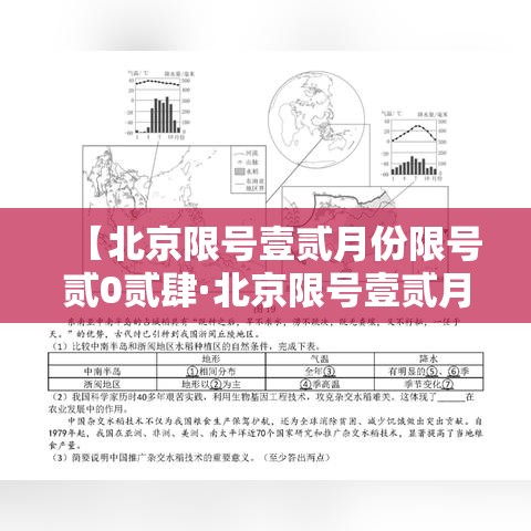 【北京限号壹贰月份限号贰0贰肆·北京限号壹贰月份限号表】