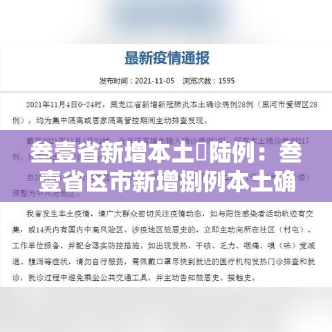叁壹省新增本土無陆例：叁壹省区市新增捌例本土确诊