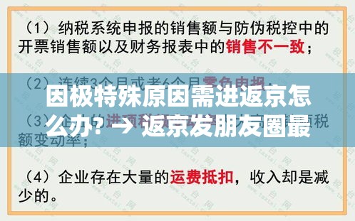 因极特殊原因需进返京怎么办? → 返京发朋友圈最火句子