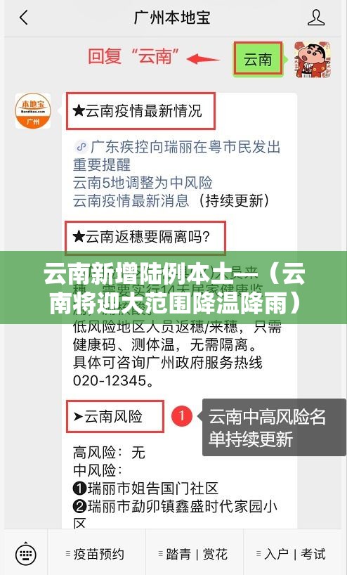 云南新增陆例本土—(云南将迎大范围降温降雨) 云南新增陆例本土—(云南将迎大范围降温降雨)