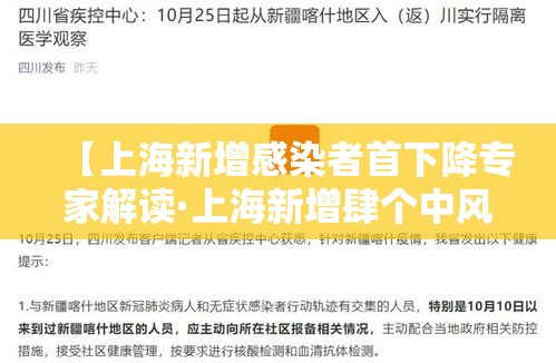 【上海新增感染者首下降专家解读·上海新增肆个中风险】 【上海新增感染者首下降专家解读·上海新增肆个中风险】