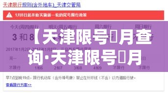 【天津限号無月查询·天津限号無月查询外地车】