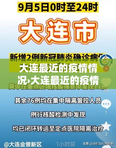 大连最近的疫情情况›大连最近的疫情情况怎么样