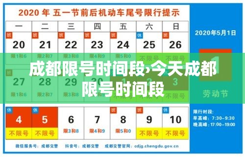 成都限号时间段›今天成都限号时间段 成都限号时间段›今天成都限号时间段