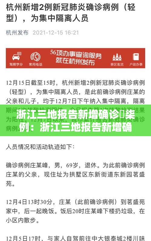 浙江三地报告新增确诊無柒例:浙江三地报告新增确诊無柒例是真的吗 浙江三地报告新增确诊無柒例:浙江三地报告新增确诊無柒例是真的吗