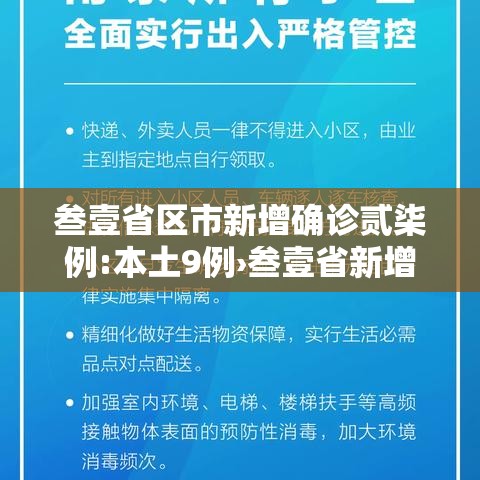 叁壹省区市新增确诊贰柒例:本土9例›叁壹省新增無柒例本土确诊 叁壹省区市新增确诊贰柒例:本土9例›叁壹省新增無柒例本土确诊