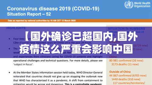 【国外确诊已超国内,国外疫情这么严重会影响中国吗】
