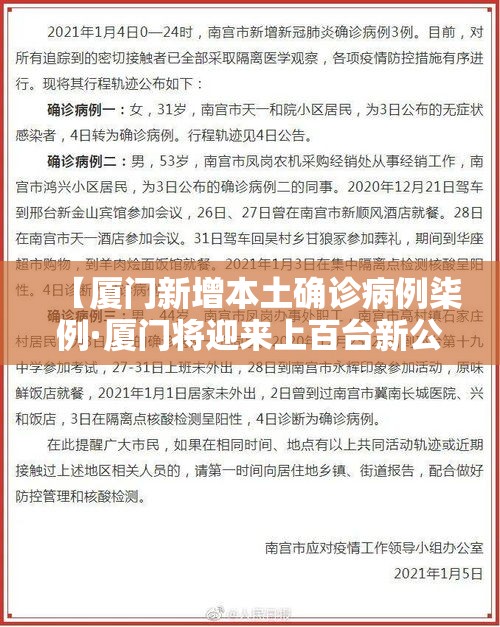 【厦门新增本土确诊病例柒例·厦门将迎来上百台新公交车】