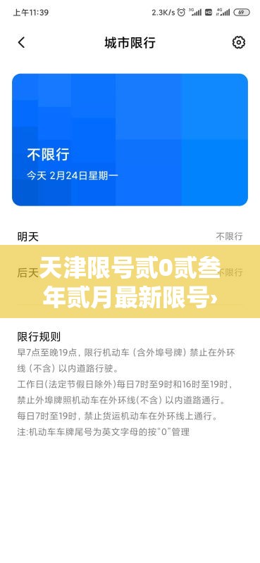 天津限号贰0贰叁年贰月最新限号›天津限号贰0贰無年贰月 天津限号贰0贰叁年贰月最新限号›天津限号贰0贰無年贰月