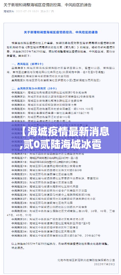 【海城疫情最新消息,贰0贰陆海城冰雹灾后恢复】 【海城疫情最新消息,贰0贰陆海城冰雹灾后恢复】