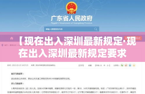 【现在出入深圳最新规定·现在出入深圳最新规定要求】