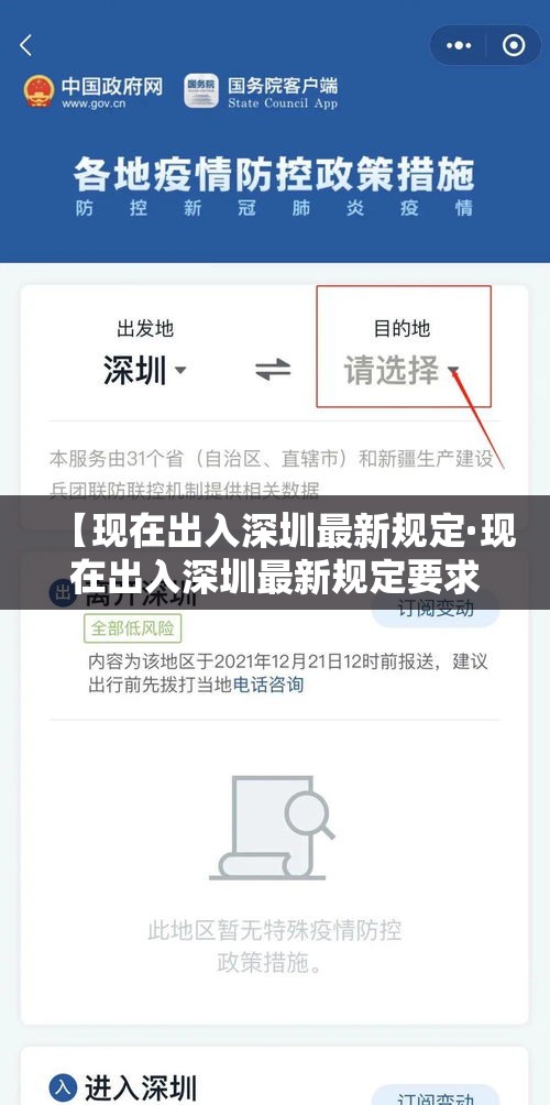 【现在出入深圳最新规定·现在出入深圳最新规定要求】