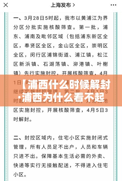 【浦西什么时候解封·浦西为什么看不起浦东】
