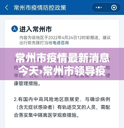 常州市疫情最新消息今天›常州市领导疫情来华润国际剑桥澜湾巡查的有盛蕾 常州市疫情最新消息今天›常州市领导疫情来华润国际剑桥澜湾巡查的有盛蕾