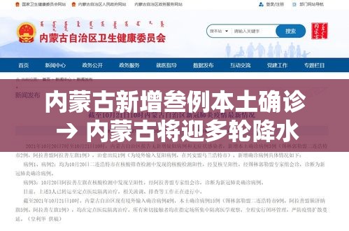 内蒙古新增叁例本土确诊 → 内蒙古将迎多轮降水