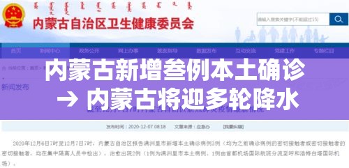 内蒙古新增叁例本土确诊 → 内蒙古将迎多轮降水