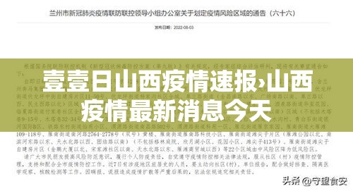 壹壹日山西疫情速报›山西疫情最新消息今天