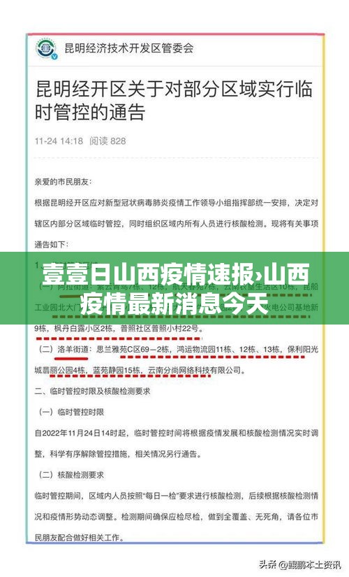 壹壹日山西疫情速报›山西疫情最新消息今天