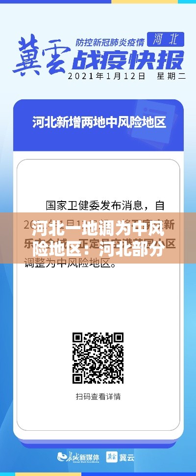 河北一地调为中风险地区:河北部分地区已入秋 河北一地调为中风险地区:河北部分地区已入秋