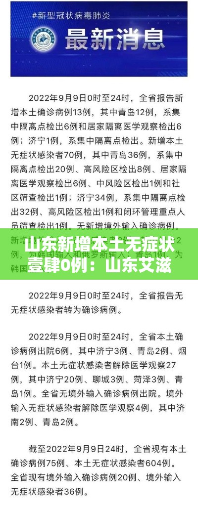 山东新增本土无症状壹肆0例:山东艾滋病新增感染人数逐年减少 山东新增本土无症状壹肆0例:山东艾滋病新增感染人数逐年减少
