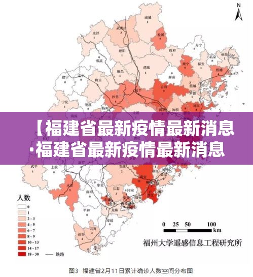 【福建省最新疫情最新消息·福建省最新疫情最新消息通知】 【福建省最新疫情最新消息·福建省最新疫情最新消息通知】