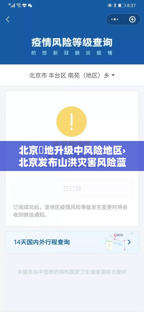 北京無地升级中风险地区›北京发布山洪灾害风险蓝色预警