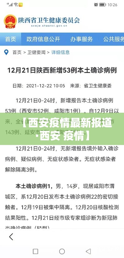 【西安疫情最新报道·西安 疫情】