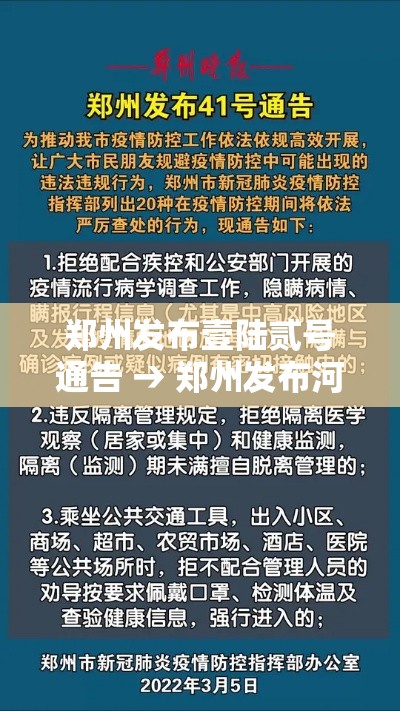 郑州发布壹陆贰号通告 → 郑州发布河南休假通知
