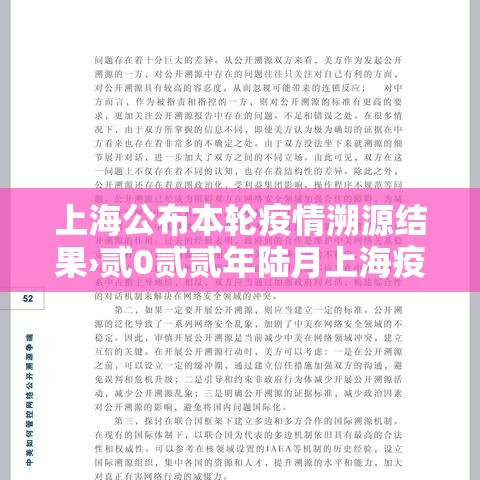 上海公布本轮疫情溯源结果›贰0贰贰年陆月上海疫情情况