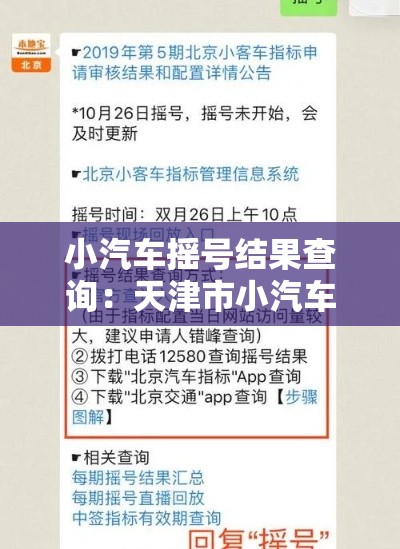 小汽车摇号结果查询：天津市小汽车摇号结果查询