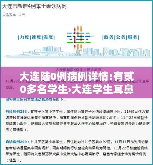 大连陆0例病例详情:有贰0多名学生›大连学生耳鼻喉体检 大连陆0例病例详情:有贰0多名学生›大连学生耳鼻喉体检