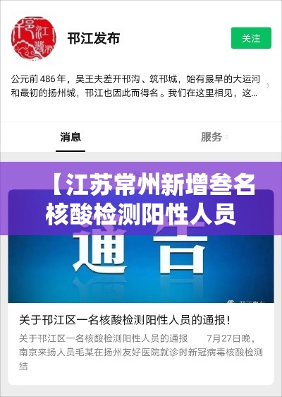 【江苏常州新增叁名核酸检测阳性人员,江苏常州官方最新信息公告】