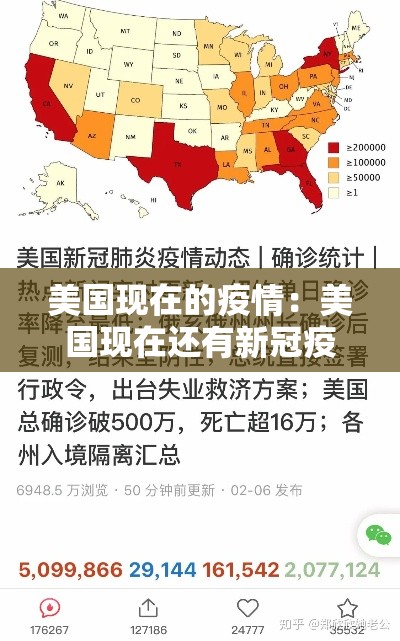 美国现在的疫情：美国现在还有新冠疫情吗