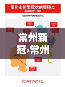 常州新冠›常州新冠疫情是什么时候开始的 常州新冠›常州新冠疫情是什么时候开始的
