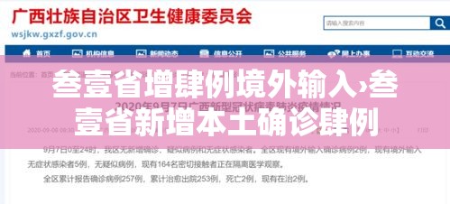 叁壹省增肆例境外输入›叁壹省新增本土确诊肆例