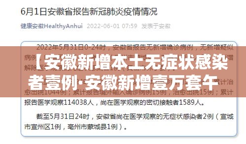 【安徽新增本土无症状感染者壹例·安徽新增壹万套午休躺睡装备】