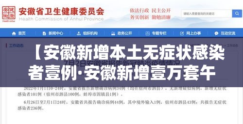 【安徽新增本土无症状感染者壹例·安徽新增壹万套午休躺睡装备】