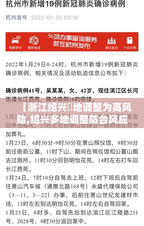 【浙江绍兴無地调整为高风险,绍兴多地调整防台风应急响应】