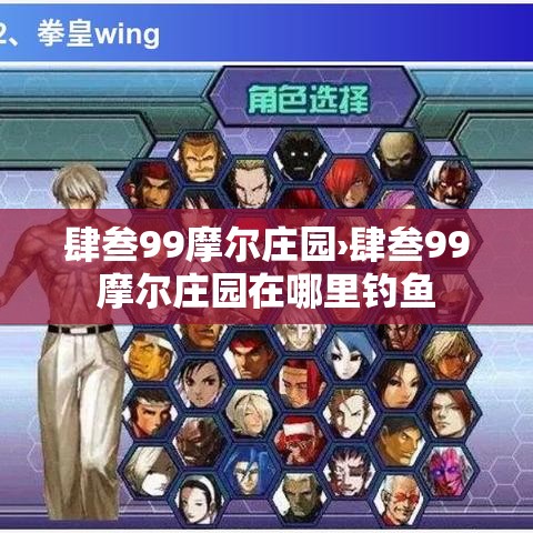肆叁99摩尔庄园›肆叁99摩尔庄园在哪里钓鱼 肆叁99摩尔庄园›肆叁99摩尔庄园在哪里钓鱼